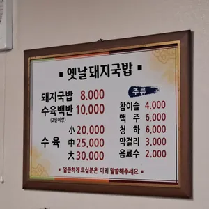 옛날돼지국밥 리뷰 사진