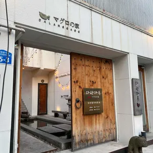 다랑가옥 리뷰 사진