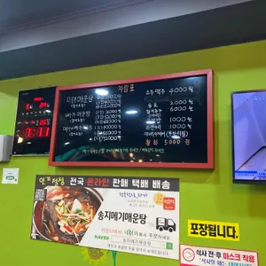 송지메기매운탕 리뷰 사진