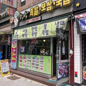 한방전주콩나물국밥족발- 리뷰 사진