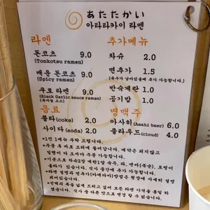 아타타카이 라멘 리뷰 사진