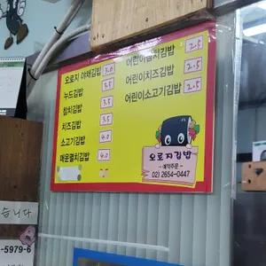 오로지김밥 리뷰 사진