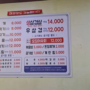 고봉산두루치기&생삼겹살 리뷰 사진