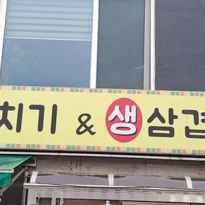 고봉산두루치기&생삼겹살 리뷰 사진