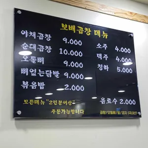 소문난 보배곱창 리뷰 사진