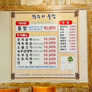 광주리들밥 리뷰 사진