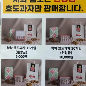 원조할머니 학화호도과자 리뷰 사진