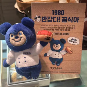 성심당 옛맛솜씨 리뷰 사진