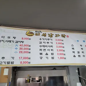 미성감자탕 리뷰 사진