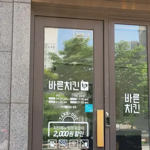 바른치킨 리뷰 사진