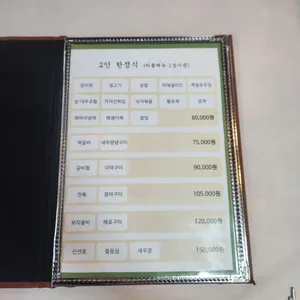 거목한정식 리뷰 사진