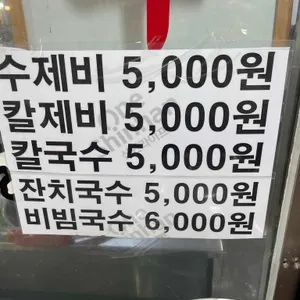 죽도시장 수제비골목 리뷰 사진