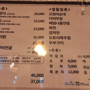 장수촌 순두부보리밥 리뷰 사진
