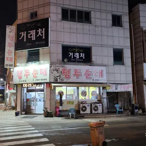 청주순대 리뷰 사진