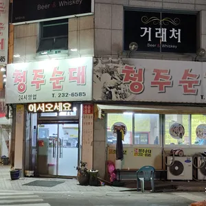 청주순대 리뷰 사진