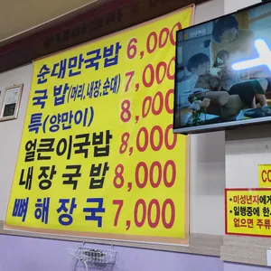 청주순대 리뷰 사진