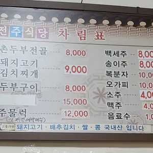 전주식당 리뷰 사진