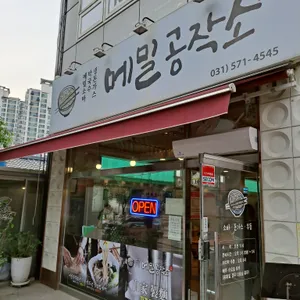 메밀공작소 리뷰 사진