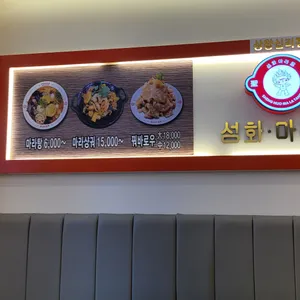 성화마라탕 리뷰 사진