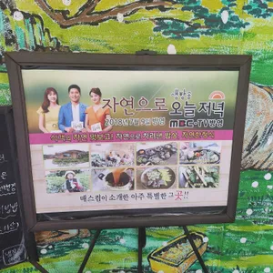자연으로 리뷰 사진