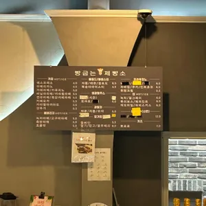 빵굽는제빵소 리뷰 사진