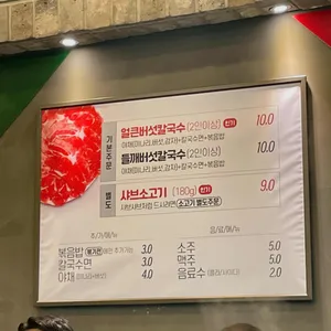 등촌샤브칼국수 리뷰 사진