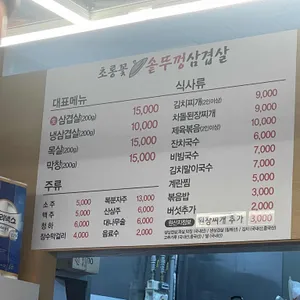 초롱꽃솥뚜껑삼겹살 리뷰 사진