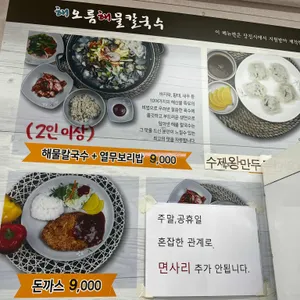 해오름해물칼국수 리뷰 사진