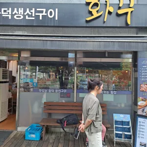 화꾸 리뷰 사진