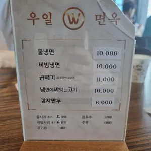 우일면옥 리뷰 사진