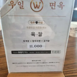 우일면옥 리뷰 사진