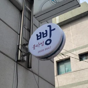 블라썸컴패니언 리뷰 사진