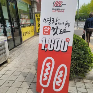 명랑핫도그 리뷰 사진