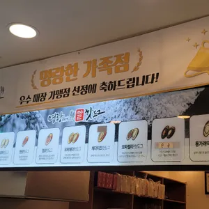 명랑핫도그 리뷰 사진