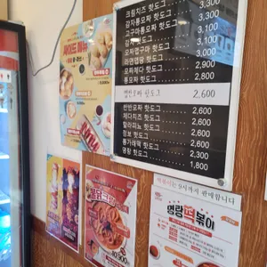 명랑핫도그 리뷰 사진