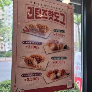 명랑핫도그 리뷰 사진