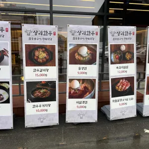 상리한우 리뷰 사진