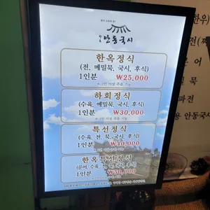 하순옥황금안동국시 리뷰 사진
