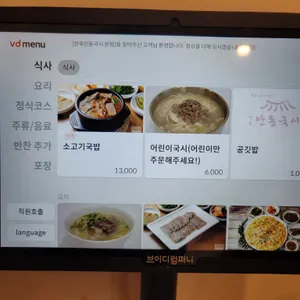 하순옥황금안동국시 리뷰 사진