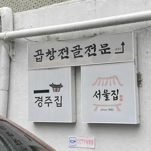 경주집 리뷰 사진