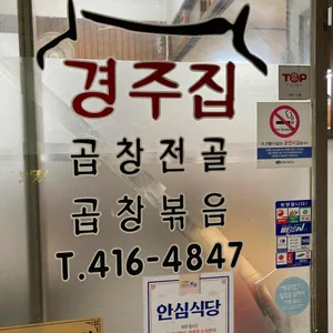경주집 리뷰 사진