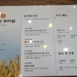 우아한보리밥 리뷰 사진