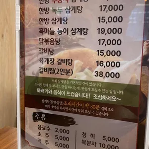 이우철한방누룽지삼계탕 리뷰 사진