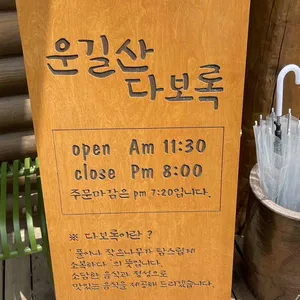 다보록 리뷰 사진