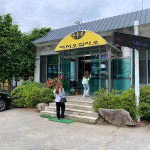 샘말식당 리뷰 사진