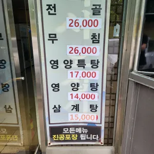 보양식당 리뷰 사진