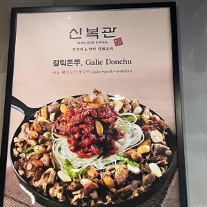 신복관 리뷰 사진