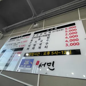 서민 리뷰 사진