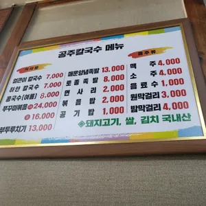 공주얼큰이칼국수쭈꾸미 리뷰 사진