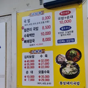 풍성돼지국밥 리뷰 사진